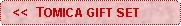 Rounded Rectangle:   <<  TOMICA GIFT SET